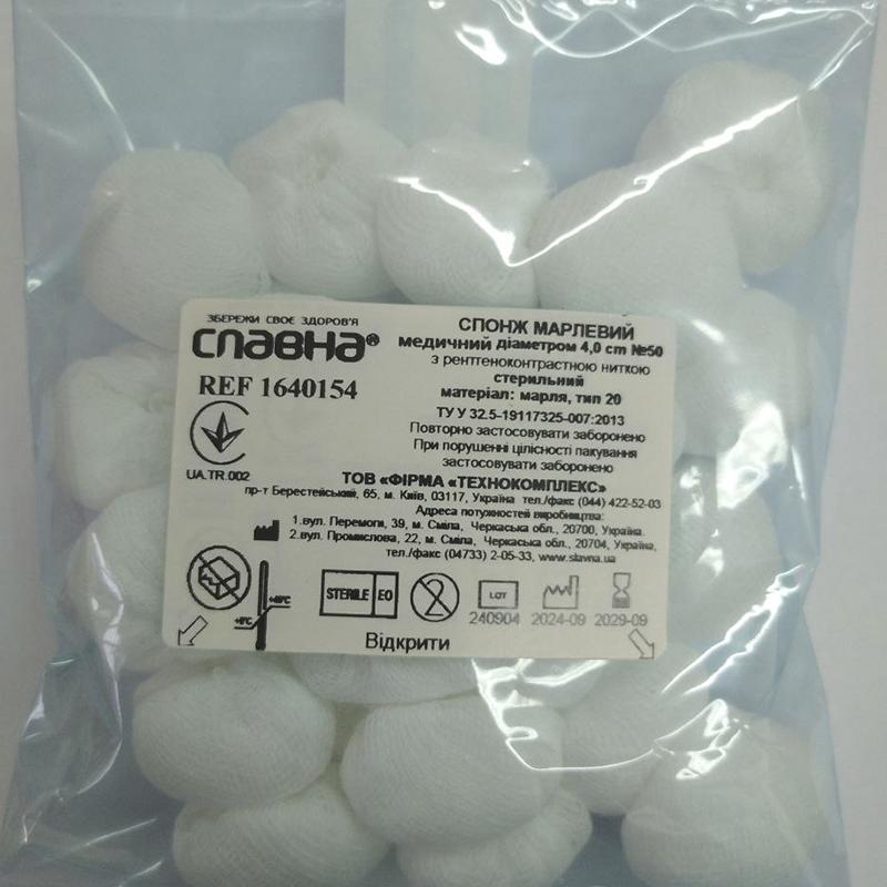 Спонж марлевий медичний, діаметром 4 см (з рентгеноконтрастною ниткою) №50 «Славна®» (марля медична бавовняна, тип 20) стерильний